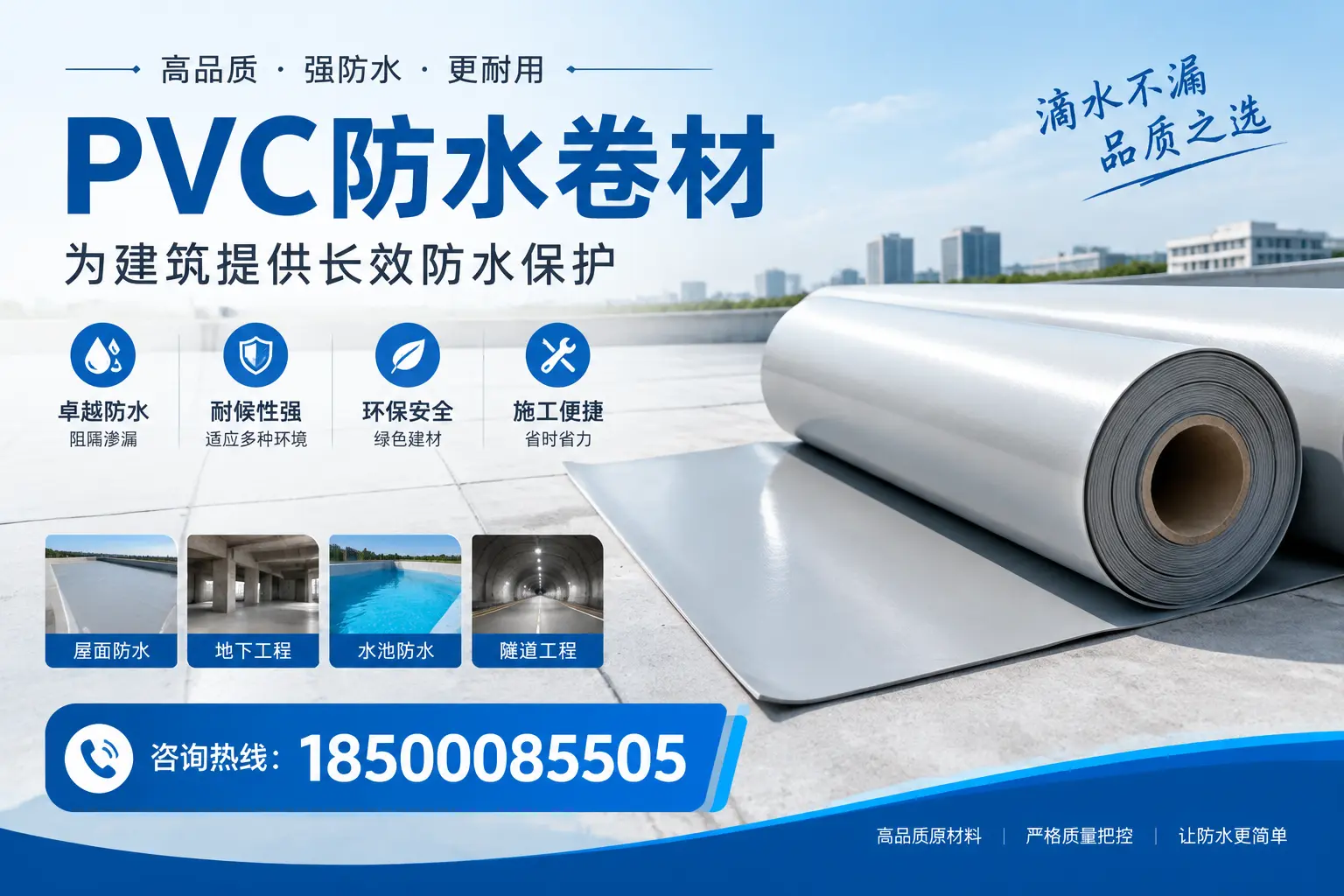 如何选择适合的PVC防水卷材？专家为您解答龙岩的需求