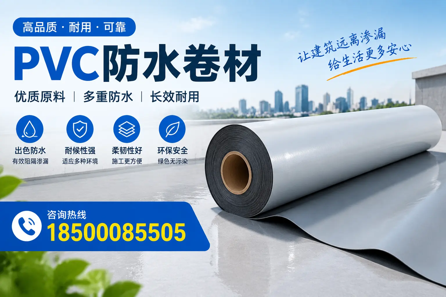 PVC防水卷材与其他防水材料的对比，龙岩用户的决策参考