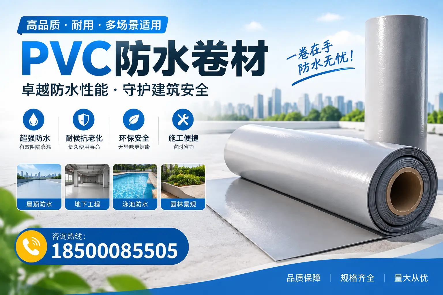 PVC防水卷材的性能测试方法，确保质量与安全龙岩