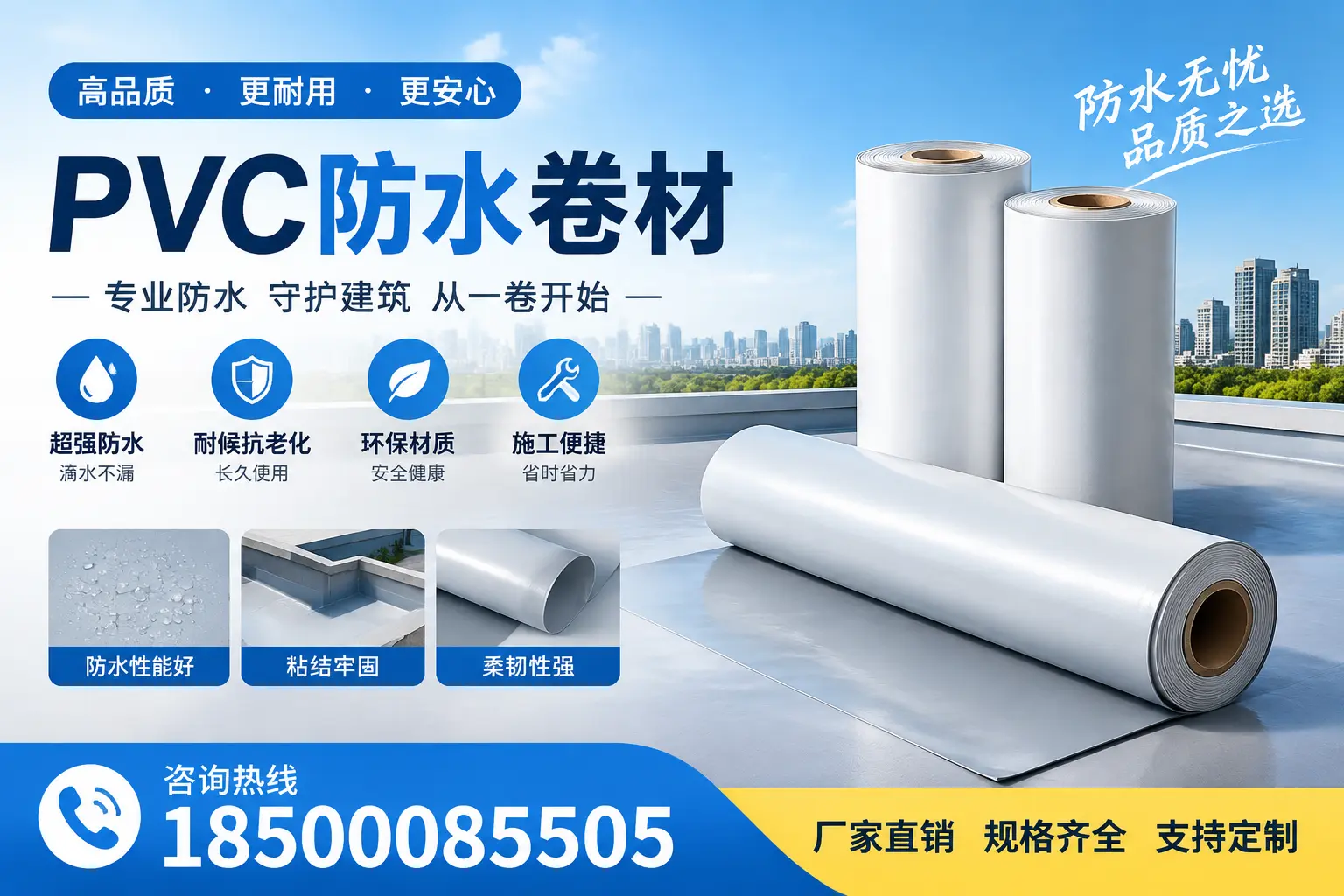 选择pvc防水卷材时，龙岩用户的常见疑问